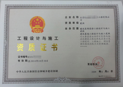 建筑裝飾裝修建設(shè)工程設(shè)計(jì)與施工的行政許可程序解析