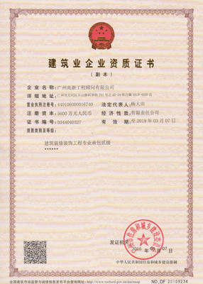 廣州高新工程顧問 建筑裝飾裝修建設工程設計與施工一體化服務